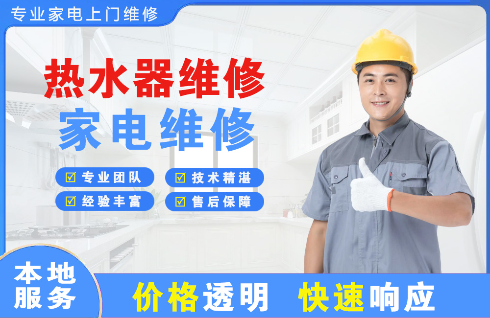 防城港热水器维修