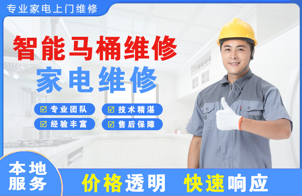 防城港智能马桶维修